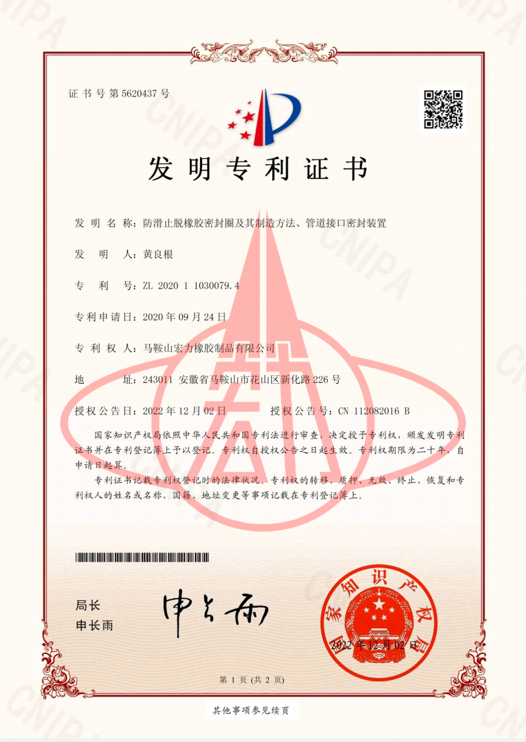 發(fā)明專利-防滑止脫橡膠密封圈及其制造方法、管道接口密封裝置
